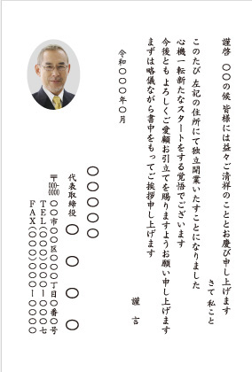 写真入り独立・会社設立ご挨拶_文例