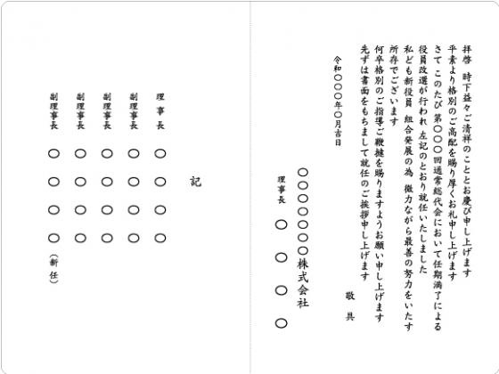 通常総代会