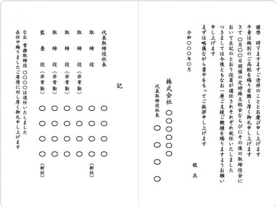 定時株主総会1_文例