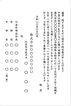 単カード　臨時株主総会で組織変更決議