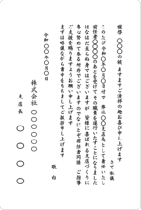 単カード　支店長就任