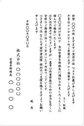 単カード　営業本部長就任