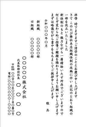 組織変更1_文例