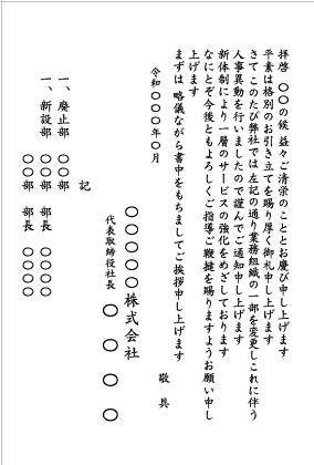 組織変更2_文例