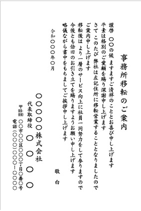 移転日記載なし4_文例