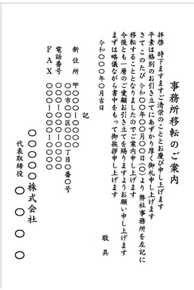 移転日_住所等記載1_文例