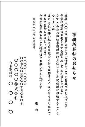 移転日・住所等記載3_文例