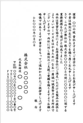 業務提携1_文例