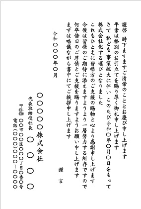 株式会社化_文例