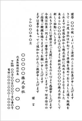 有限会社から株式会社へ_文例