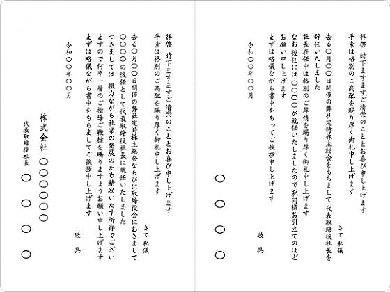 前社長と新社長連名の場合は二つ折りカード