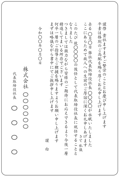 社長就任・前社長永眠