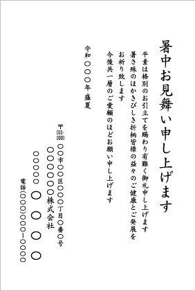 暑中お見舞いの文例