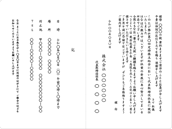 二つ折カード 社長就任披露　パーティー