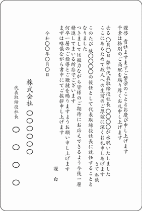 単カード 社長就任前社長永眠