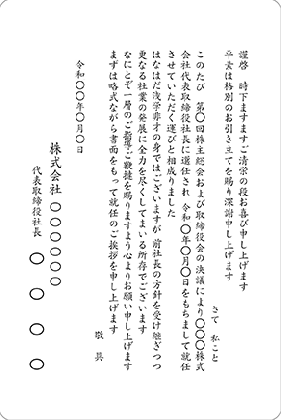 単カード 社長就任株主総会