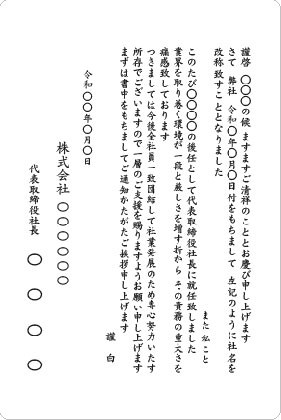 単カード 社名変更に伴う社長就任