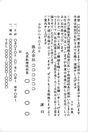 単カード　社長就任披露　パーティー