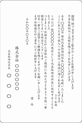 単カード　社長就任前社長永眠