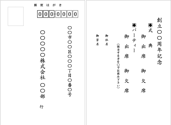 周年記念挨拶状の例文