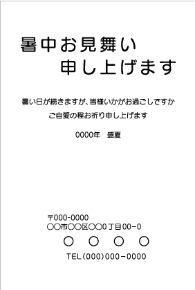 挨拶状印刷専門店 挨拶状の達人 暑中見舞い