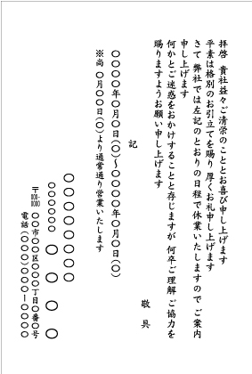 夏季休暇案内_文例