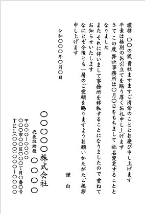 社名変更6_文例