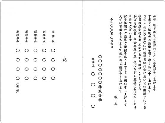 通常総代会