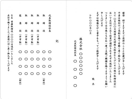 役員退任・新役員就任を報告する場合