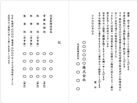 役員退任・新体制のご挨拶