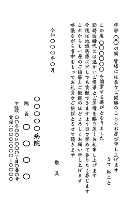 病院開業挨拶2_文例