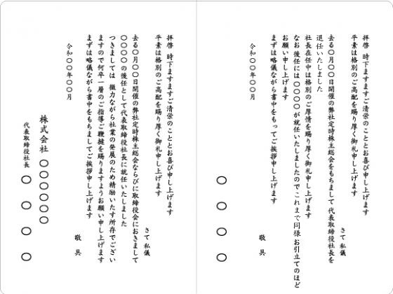 文例1 社長交代のお知らせ（通常）