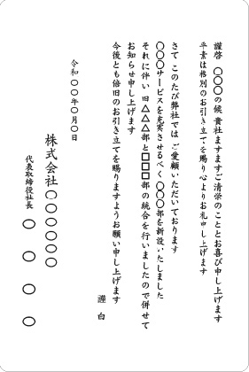 単カード　組織変更サービスの充実