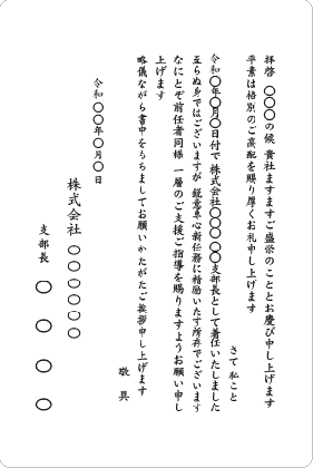 単カード　支部長就任