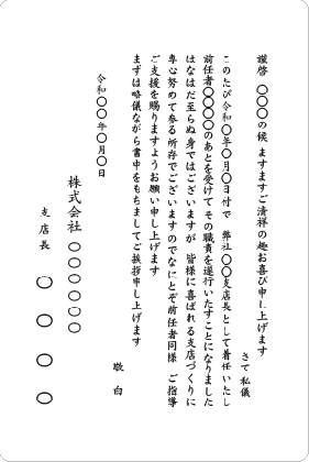 単カード　支店長就任