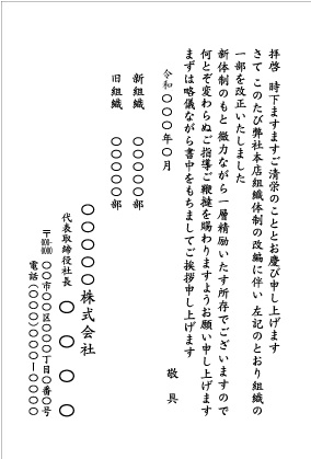 組織変更1_文例