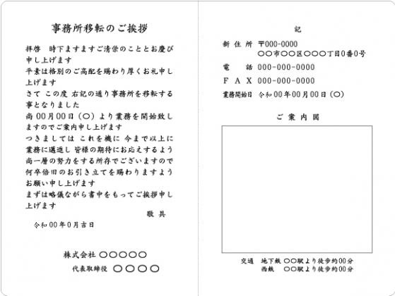 二つ折カード事務所移転(地図入り)