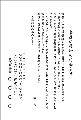 移転日・住所等記載3_文例