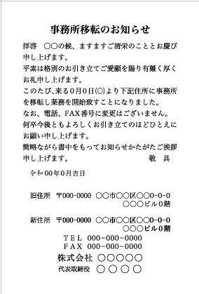 移転日・住所等記載2_文例