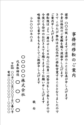 移転日記載なし4_文例