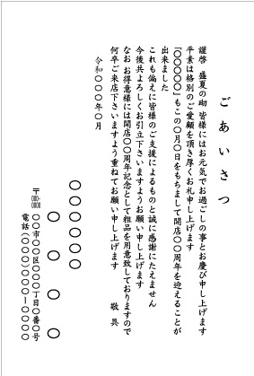 開店00周年2_文例