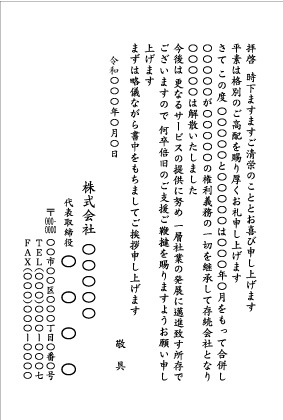 権利義務継承2_文例