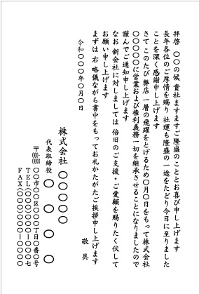 権利義務継承1_文例