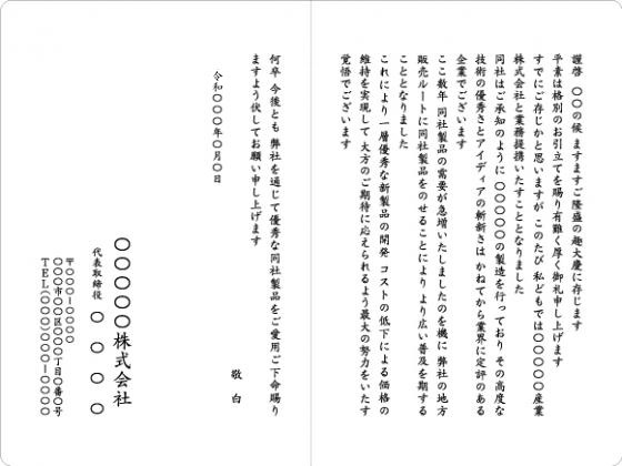 合併 業務提携2 文例 挨拶状印刷専門店 挨拶状の達人 会長 社長就任から個人の挨拶まで