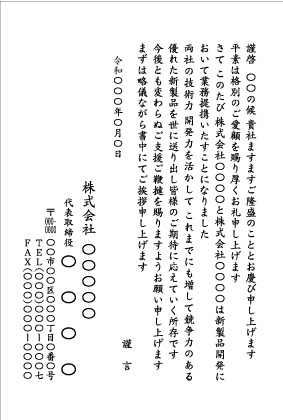 業務提携3_文例