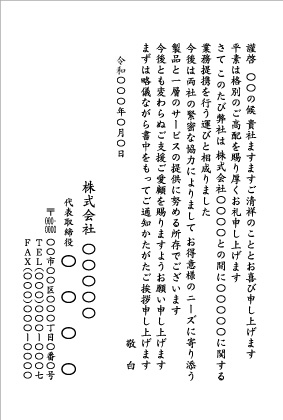 業務提携2_文例