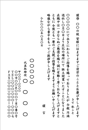 会社設立5_文例