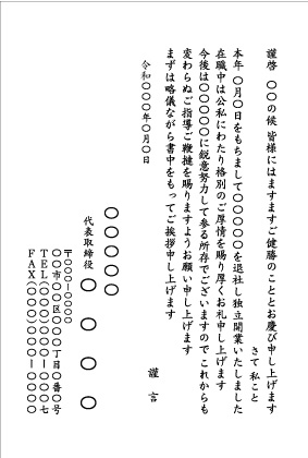 会社設立4_文例