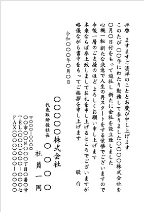 会社設立1_文例