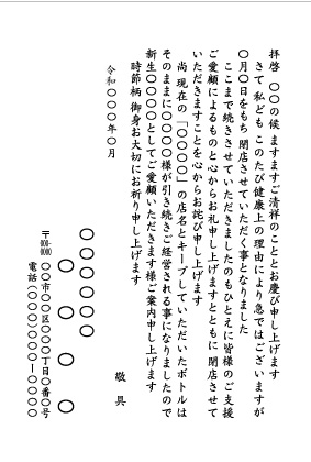 廃業4_文例